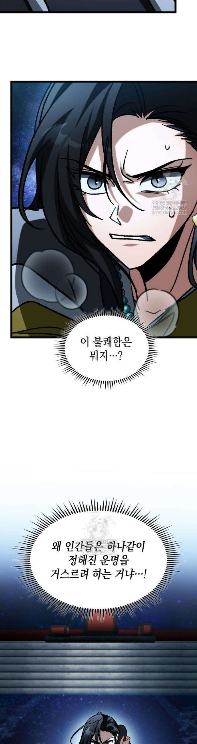 F급 사주 헌터 119화 59
