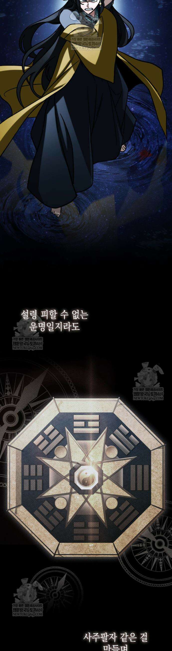 F급 사주 헌터 119화 60