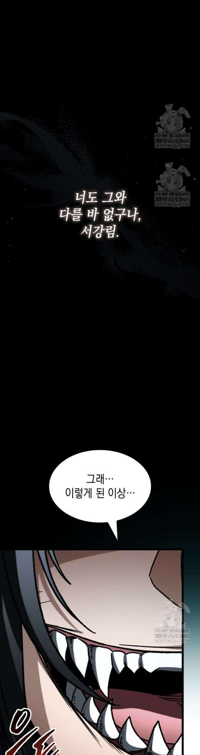 F급 사주 헌터 119화 62