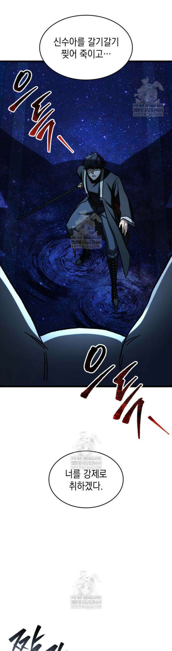 F급 사주 헌터 119화 64