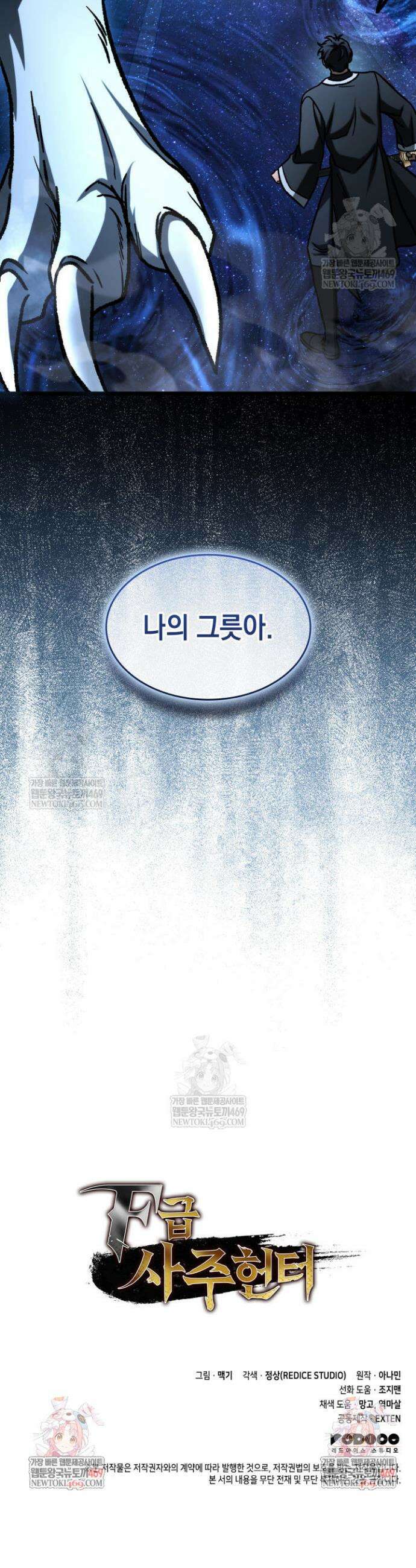 F급 사주 헌터 119화 66