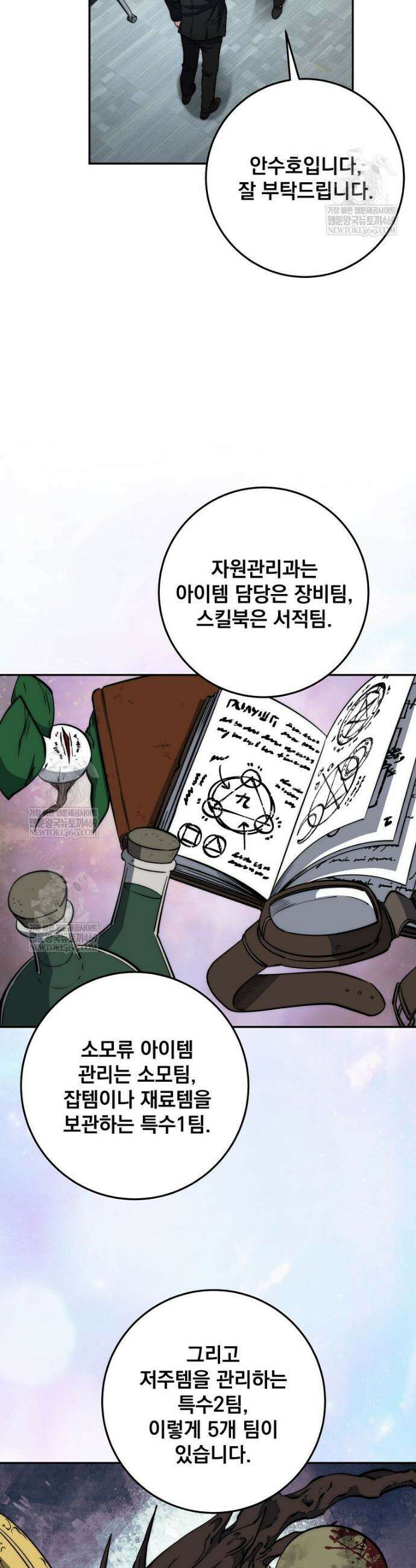 검신급 공무원의 회귀 74화 2