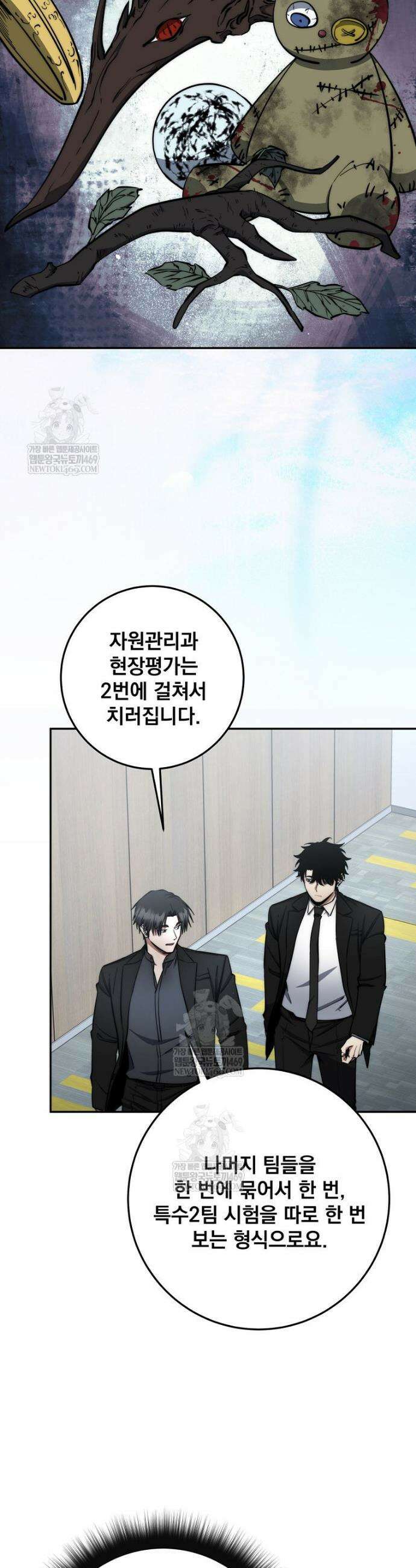 검신급 공무원의 회귀 74화 3