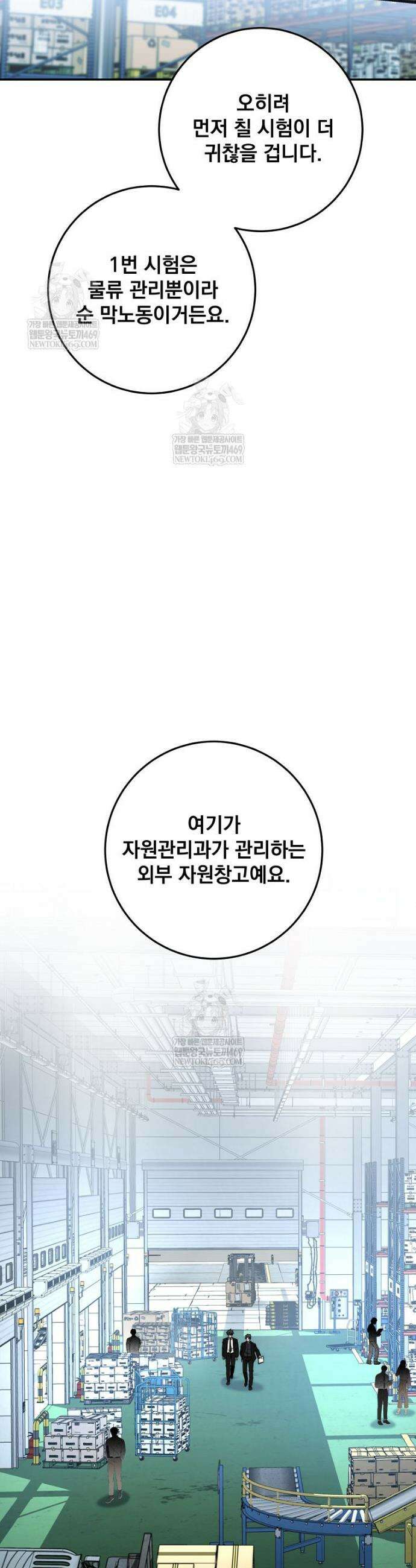 검신급 공무원의 회귀 74화 5
