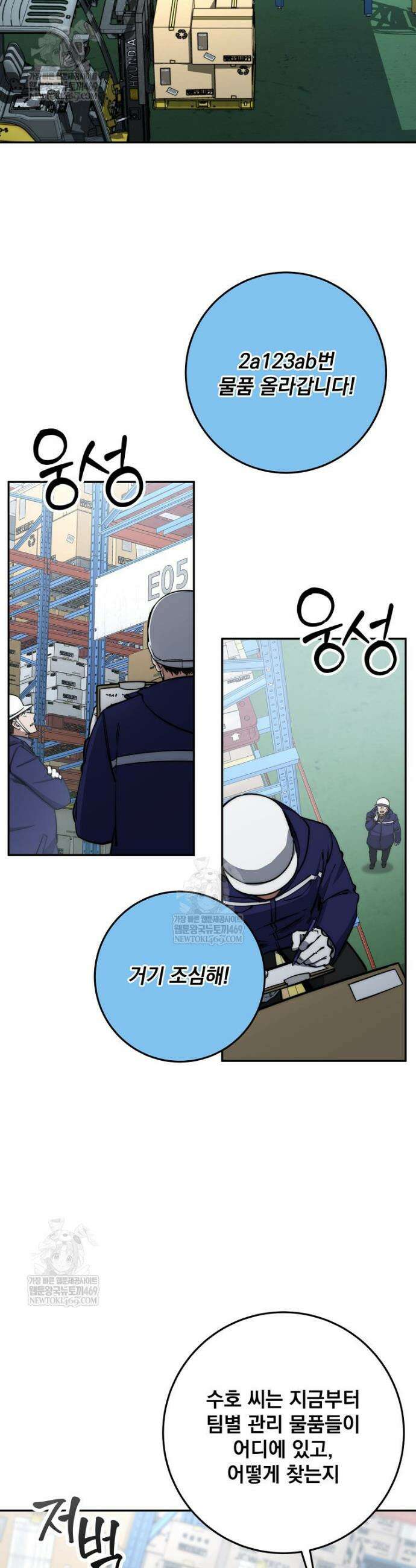 검신급 공무원의 회귀 74화 6