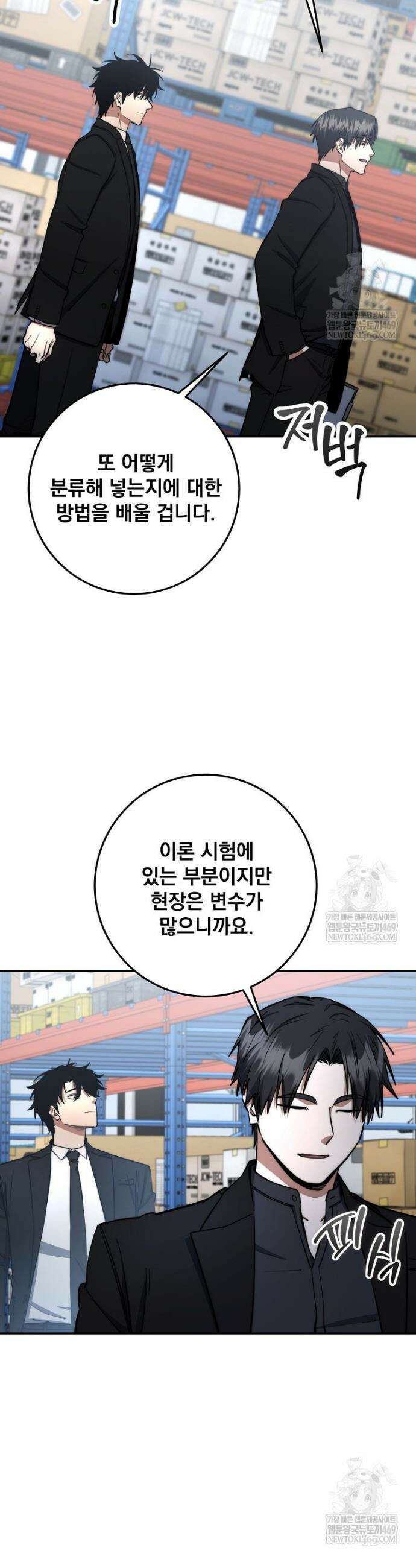 검신급 공무원의 회귀 74화 7