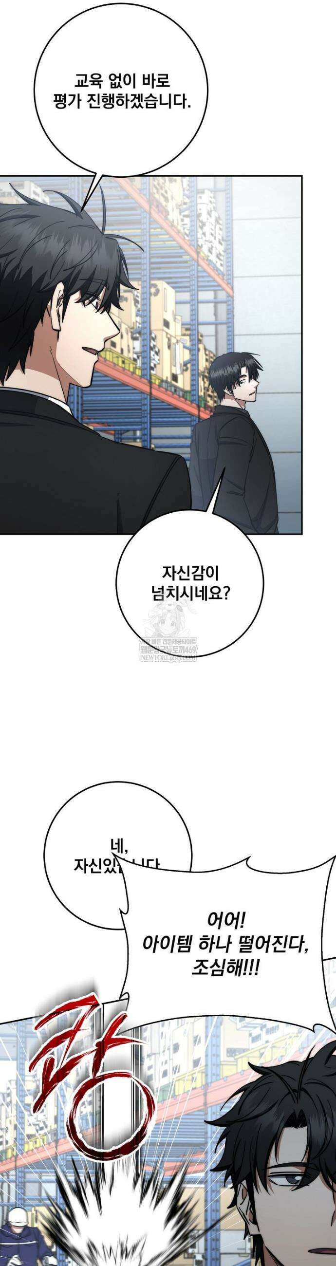 검신급 공무원의 회귀 74화 8