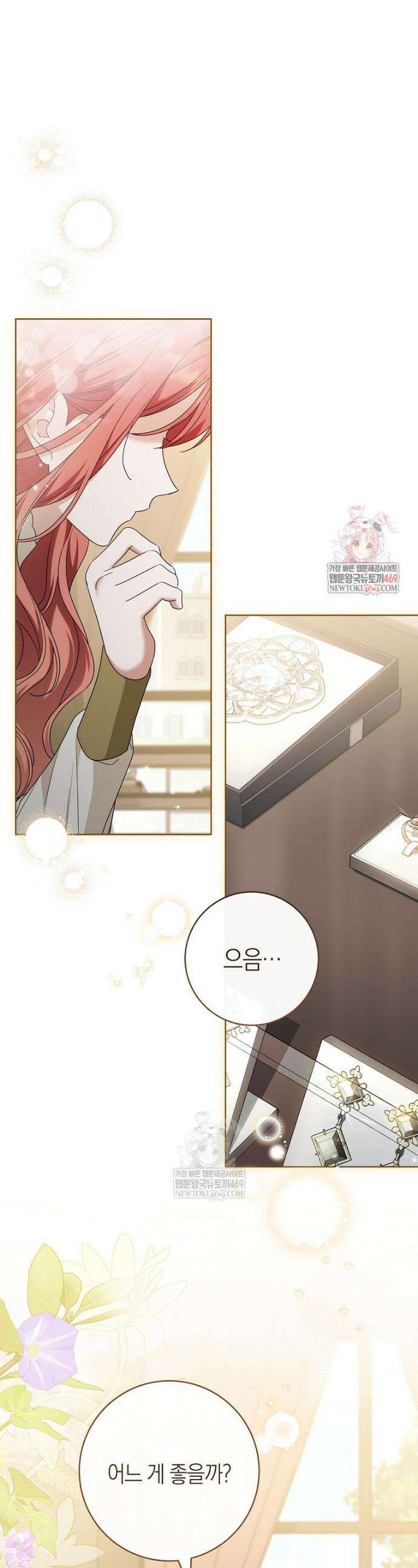 내가 죽은 뒤 꼬마 신랑은 27화 1