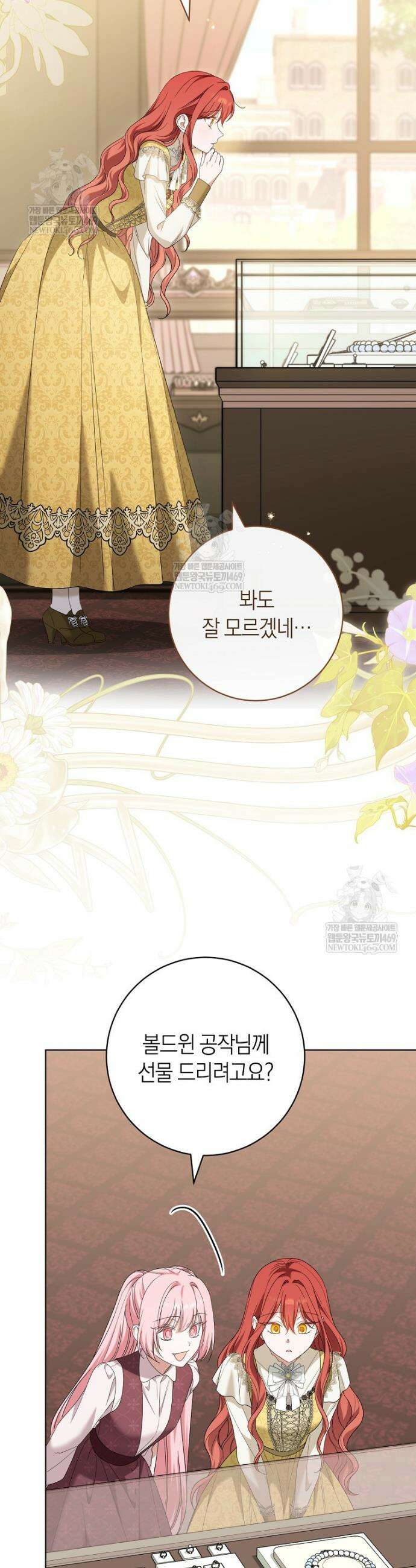 내가 죽은 뒤 꼬마 신랑은 27화 2