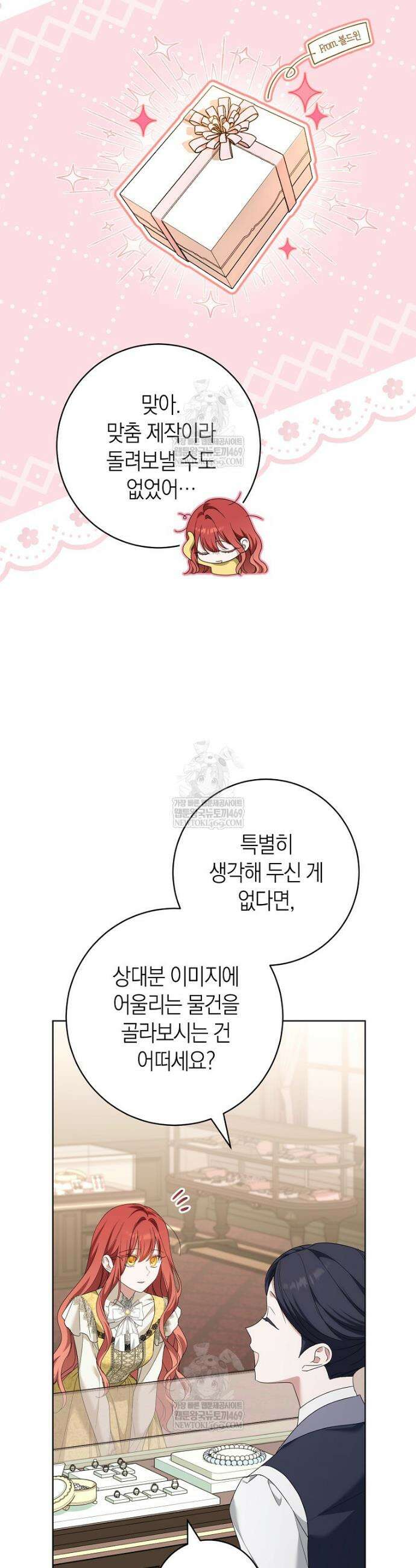 내가 죽은 뒤 꼬마 신랑은 27화 4
