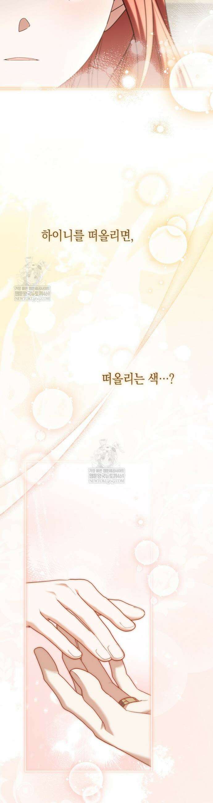 내가 죽은 뒤 꼬마 신랑은 27화 6