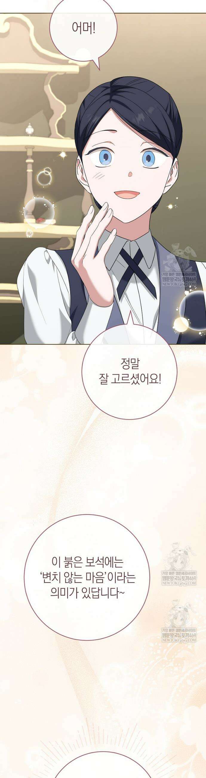 내가 죽은 뒤 꼬마 신랑은 27화 11