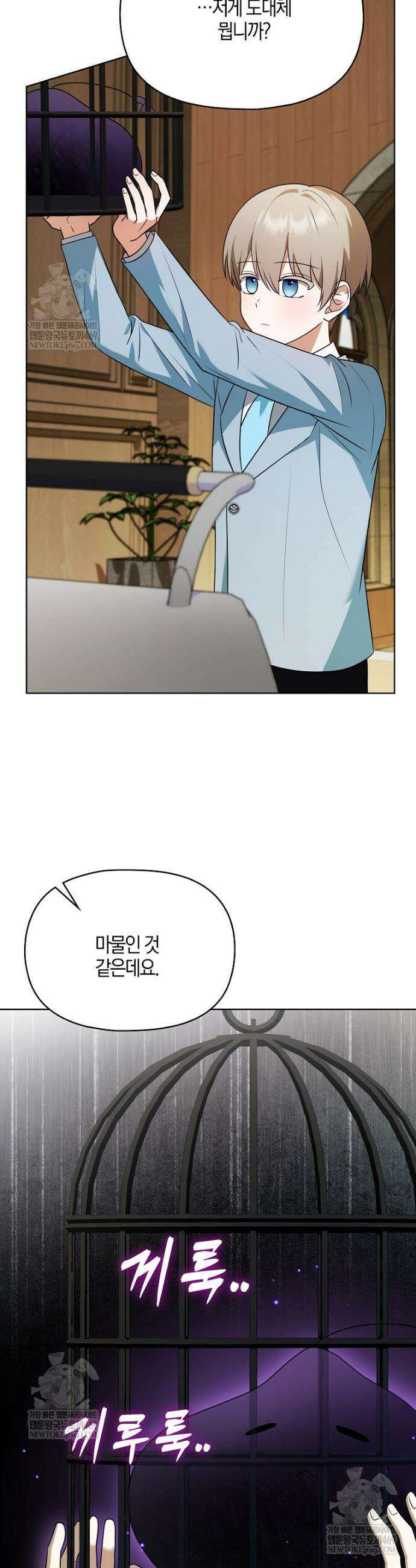 조무래기 공작가의 깡패 아기님 86화 2