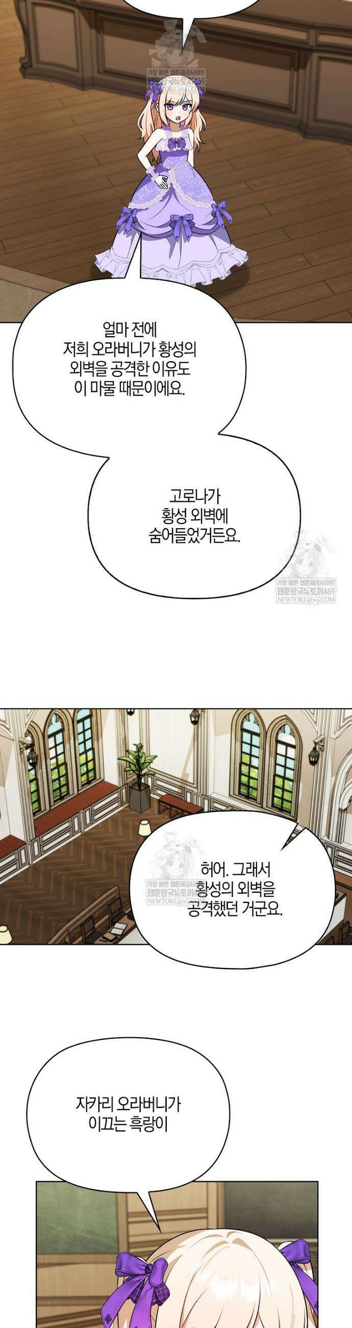 조무래기 공작가의 깡패 아기님 86화 4