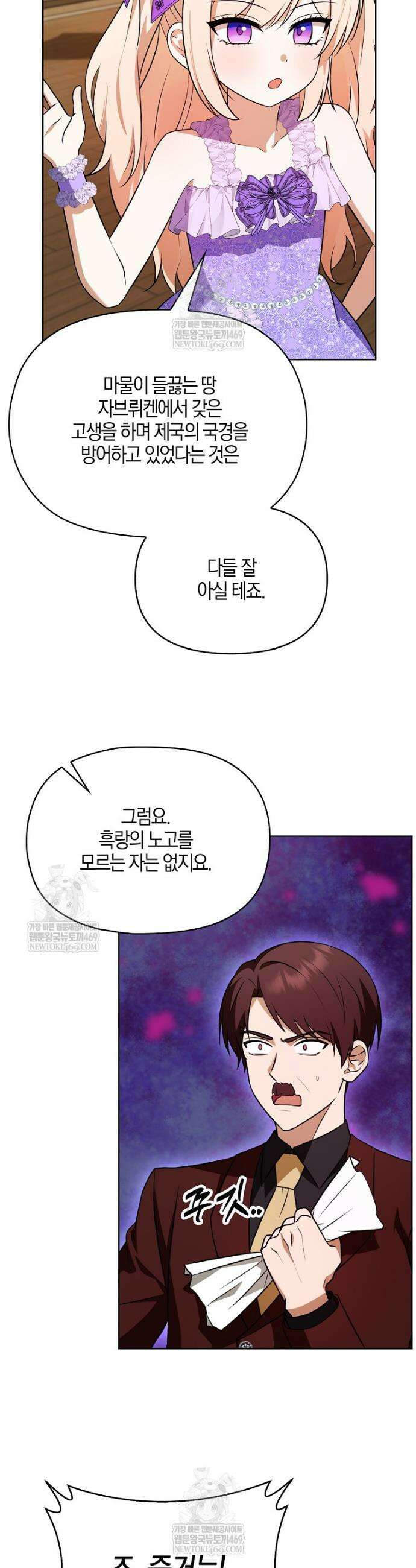 조무래기 공작가의 깡패 아기님 86화 5