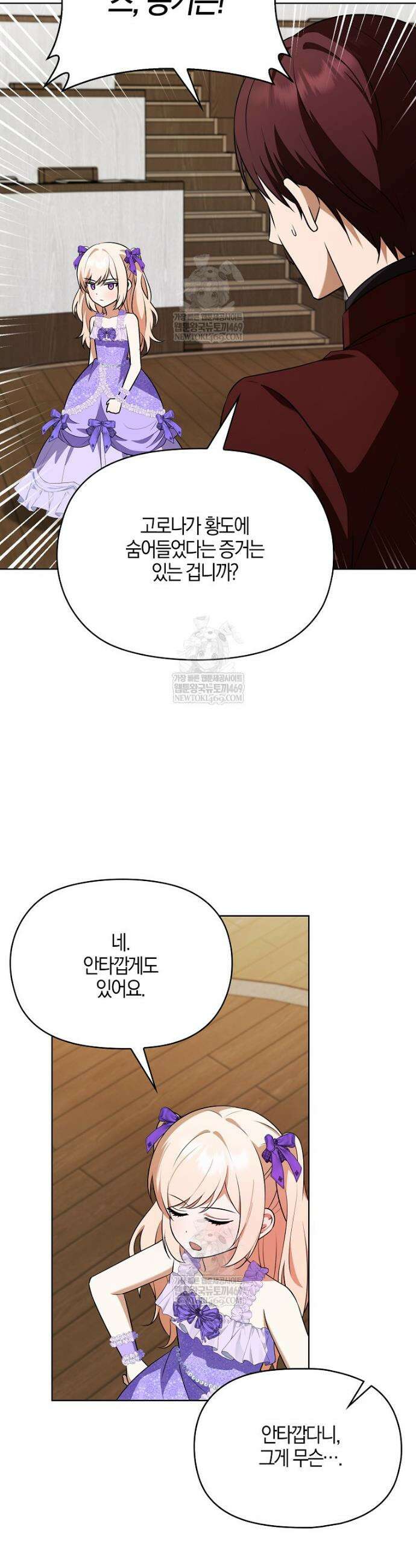 조무래기 공작가의 깡패 아기님 86화 6