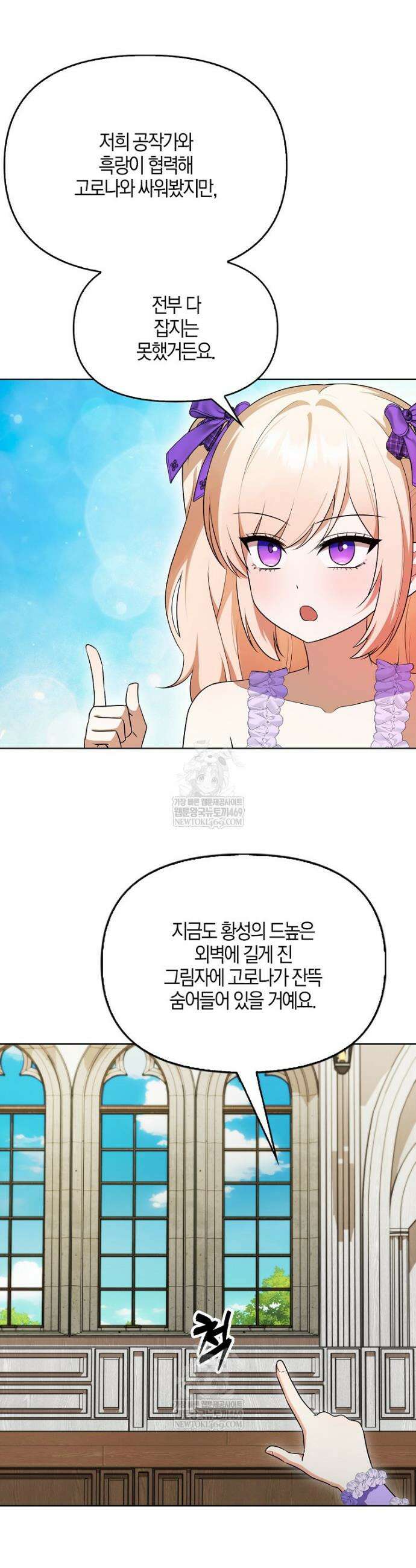 조무래기 공작가의 깡패 아기님 86화 7