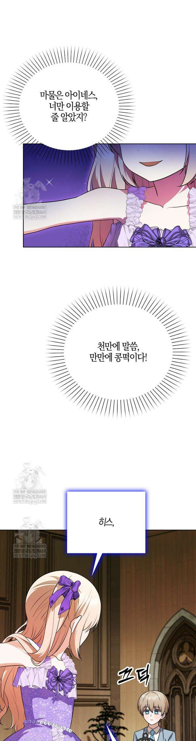 조무래기 공작가의 깡패 아기님 86화 8