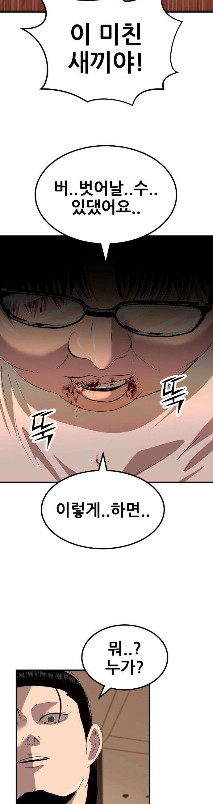 돈구멍 - 76화 5