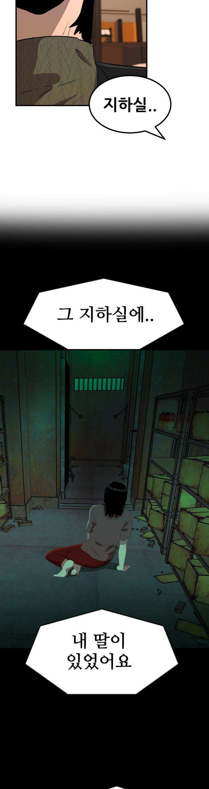 돈구멍 - 76화 6
