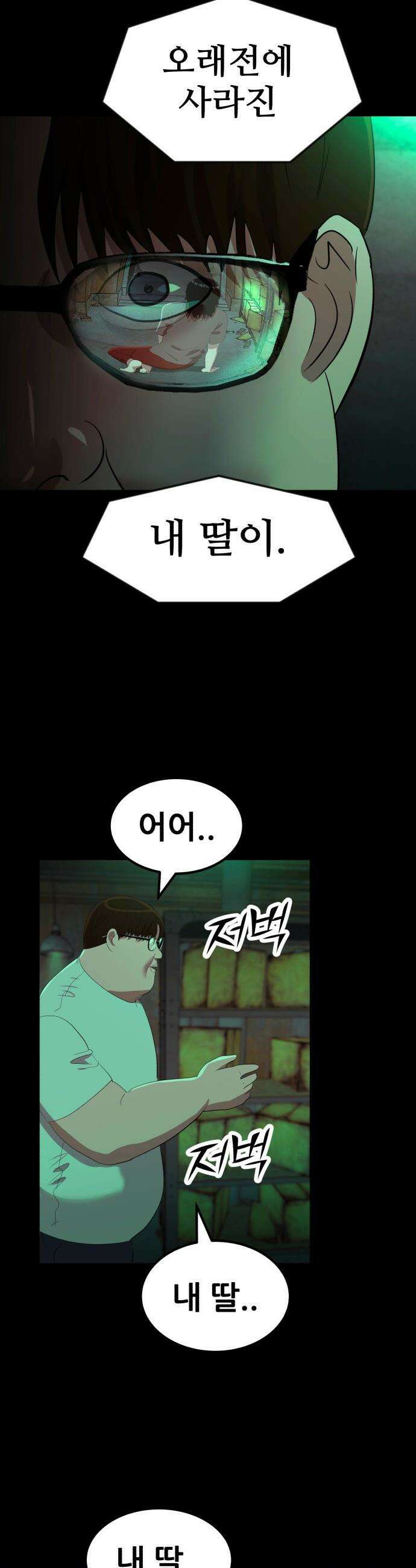 돈구멍 - 76화 7
