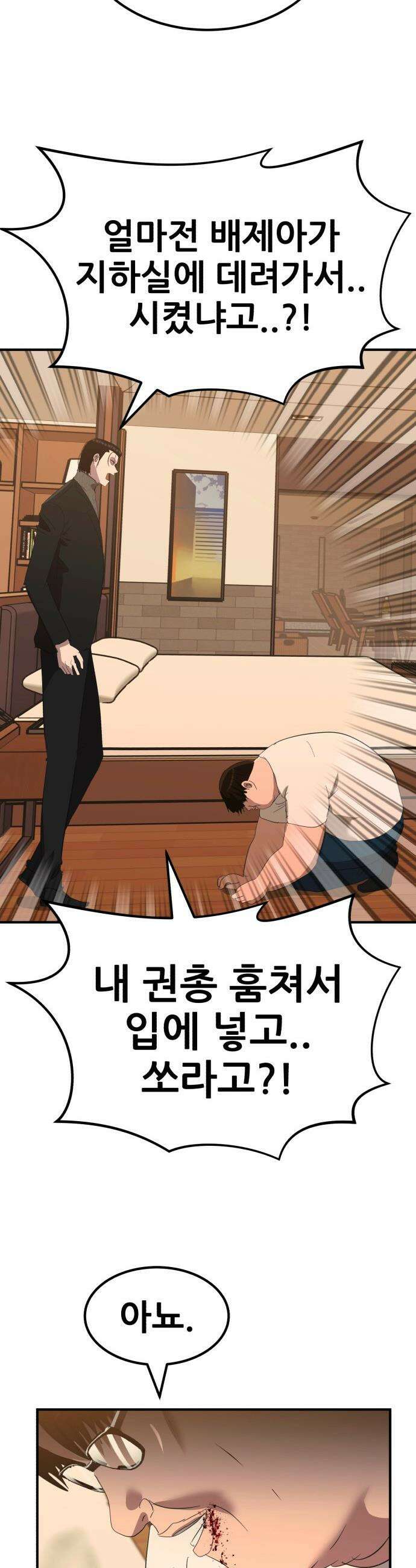 돈구멍 - 76화 14