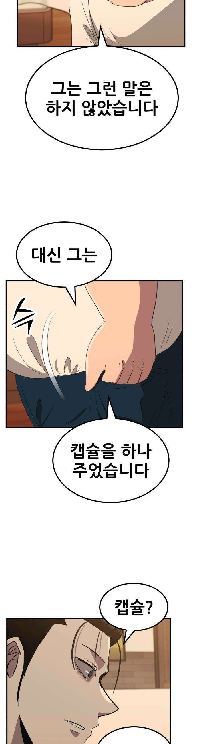 돈구멍 - 76화 15