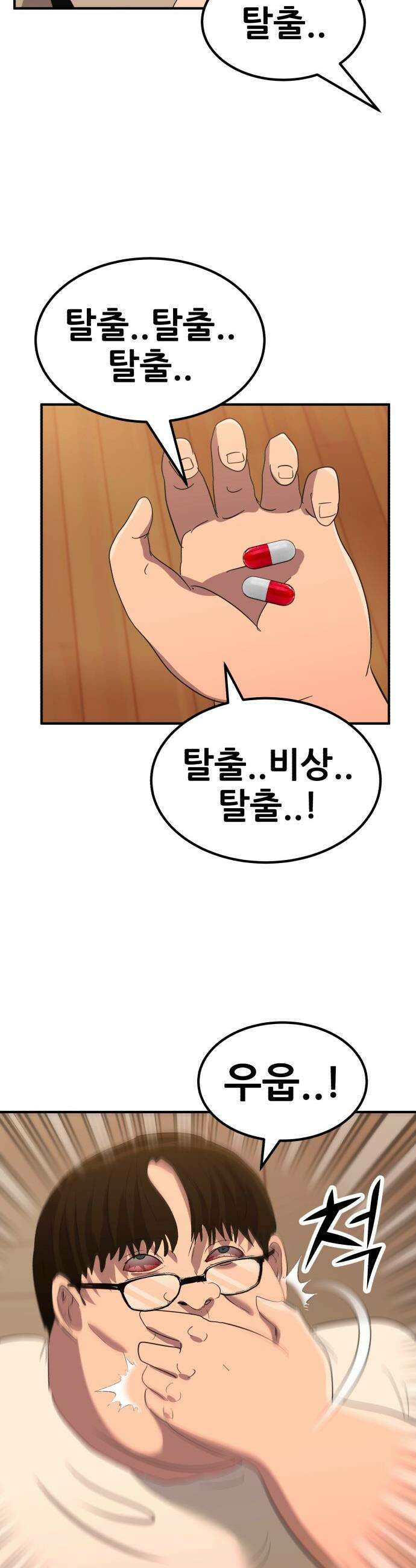 돈구멍 - 76화 16