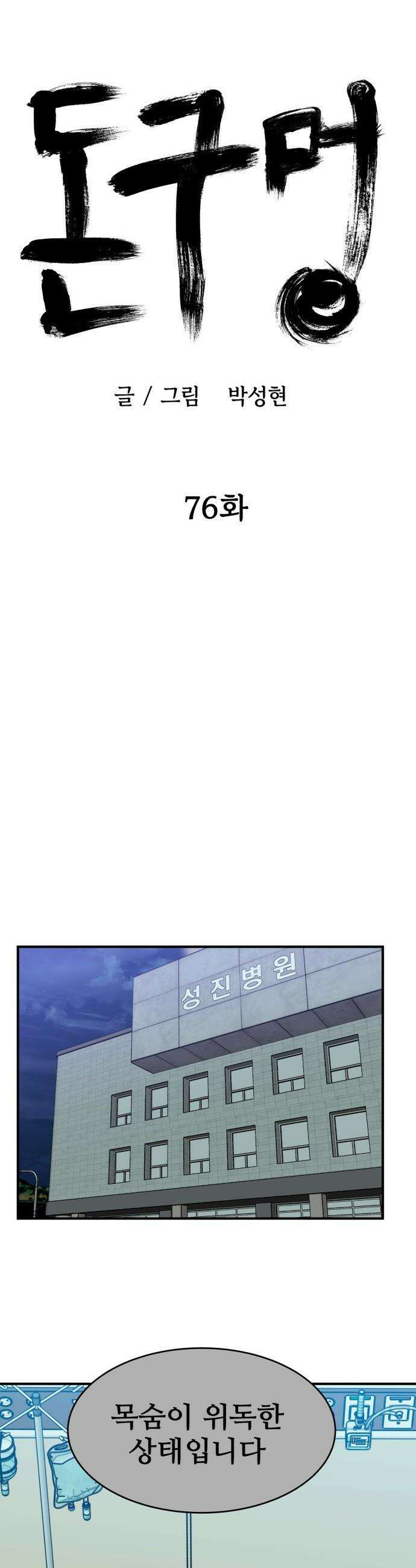 돈구멍 - 76화 20