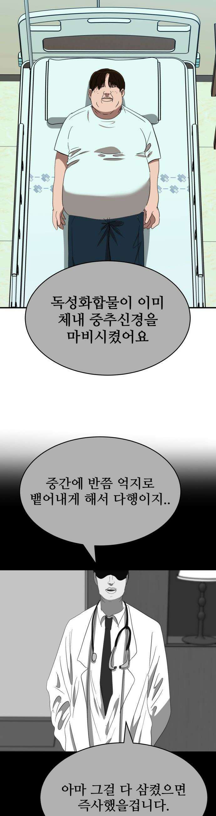 돈구멍 - 76화 21