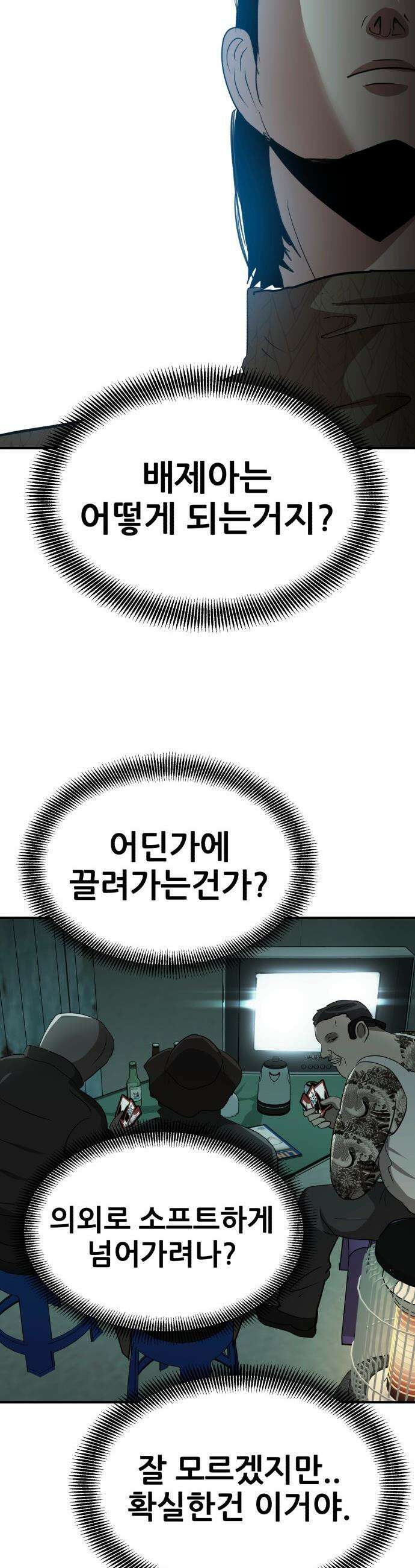 돈구멍 - 76화 26