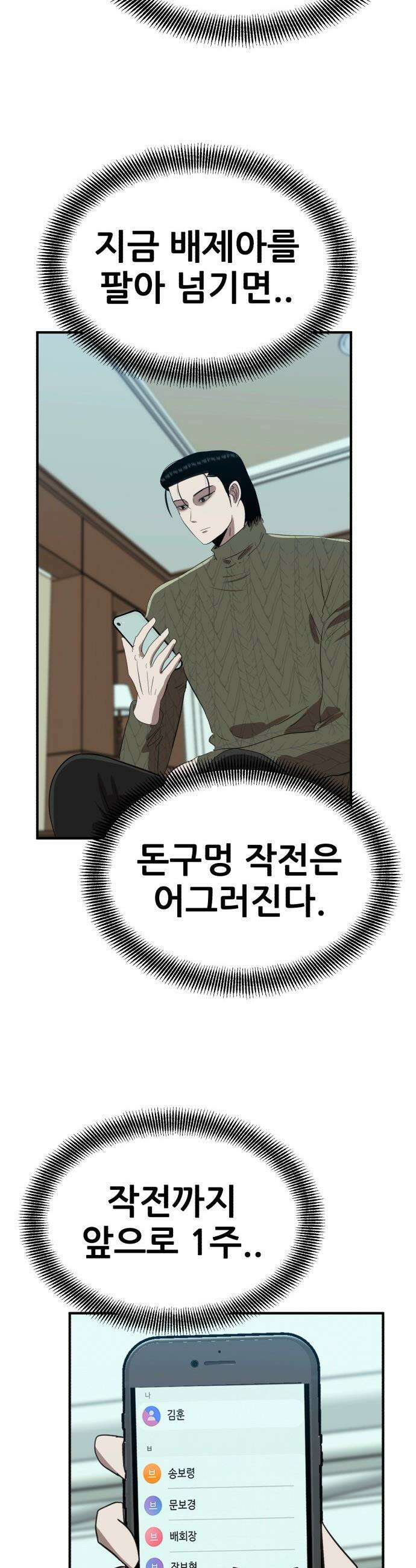 돈구멍 - 76화 27