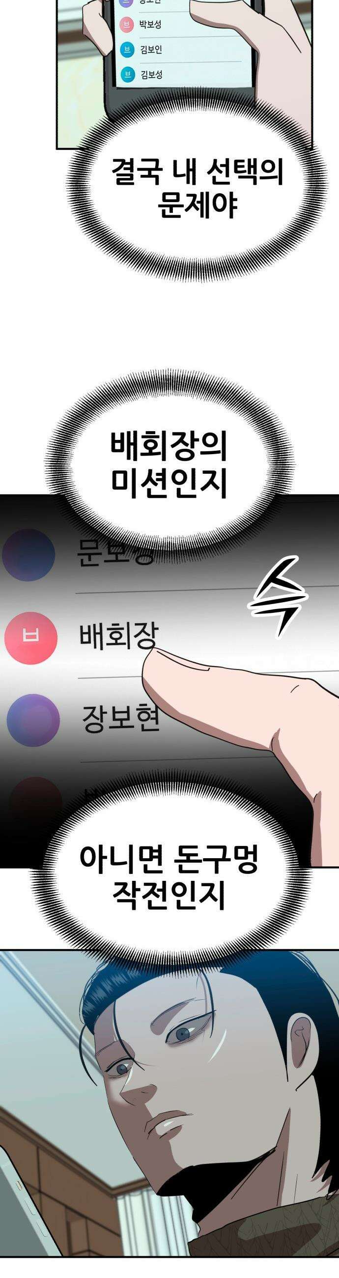 돈구멍 - 76화 28