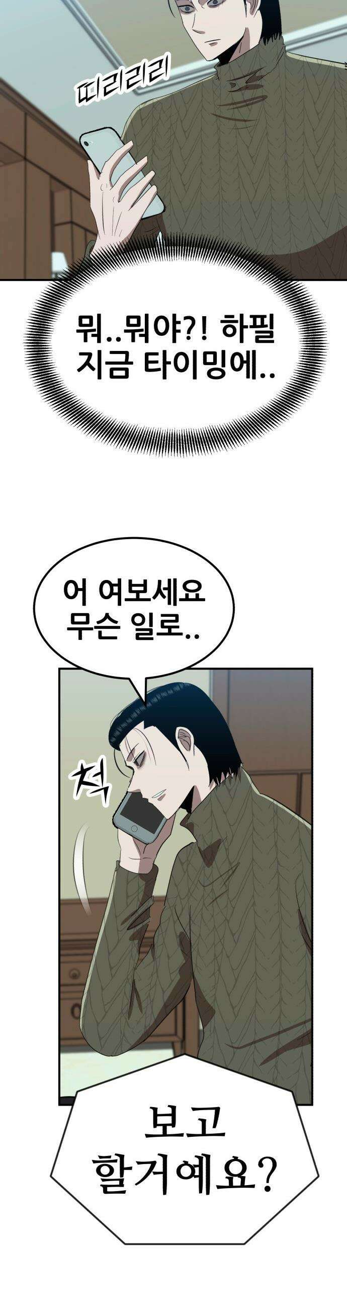 돈구멍 - 76화 30