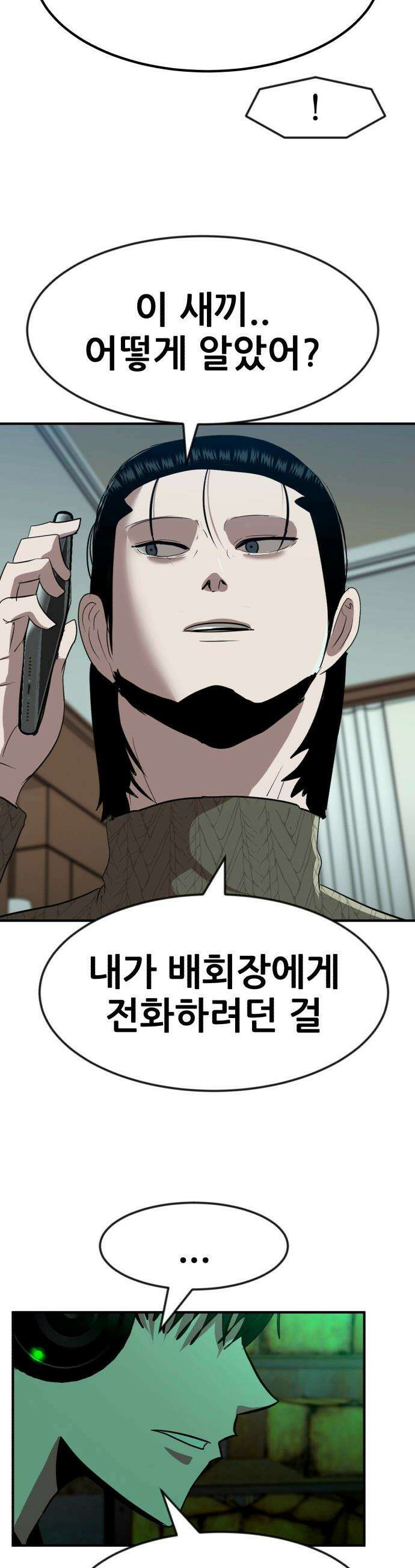 돈구멍 - 76화 32