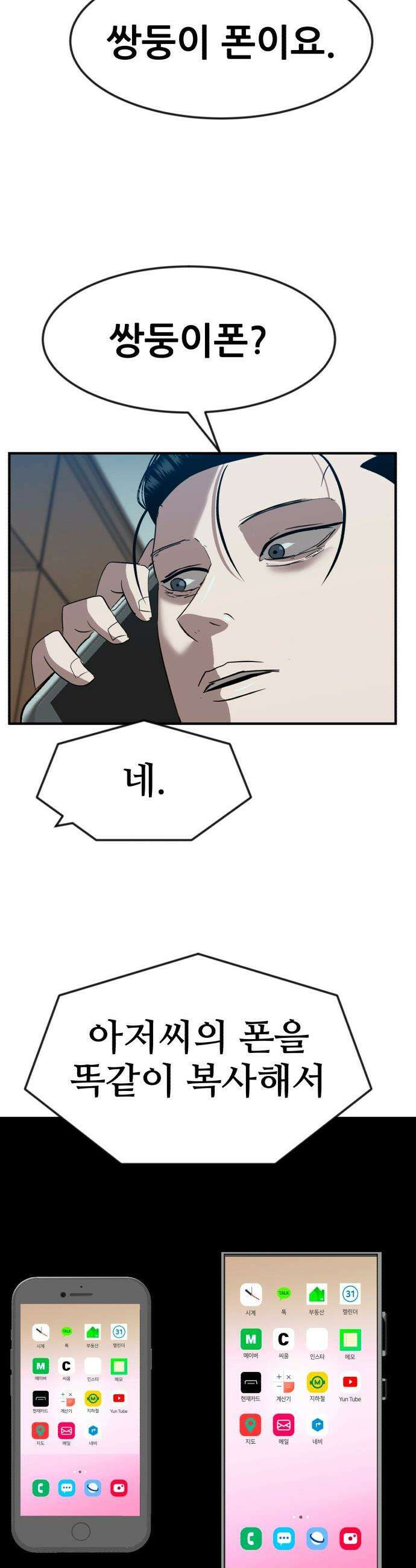 돈구멍 - 76화 33