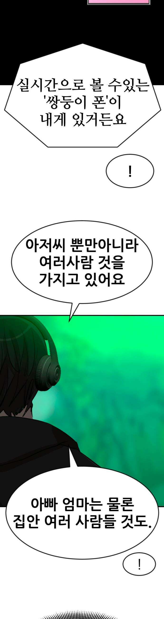 돈구멍 - 76화 34