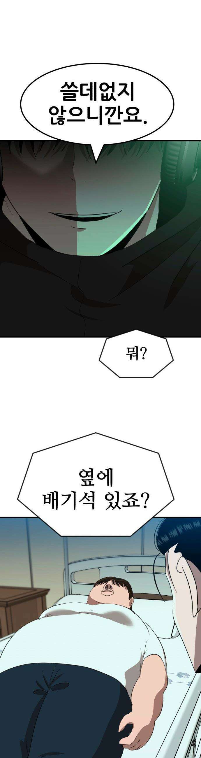 돈구멍 - 76화 36