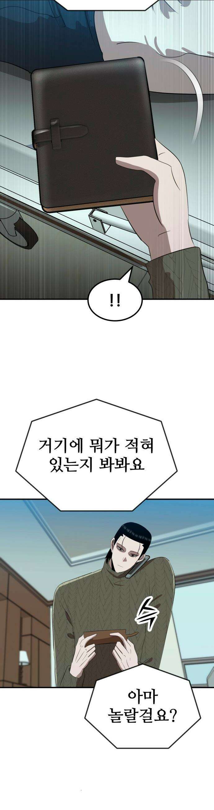 돈구멍 - 76화 38