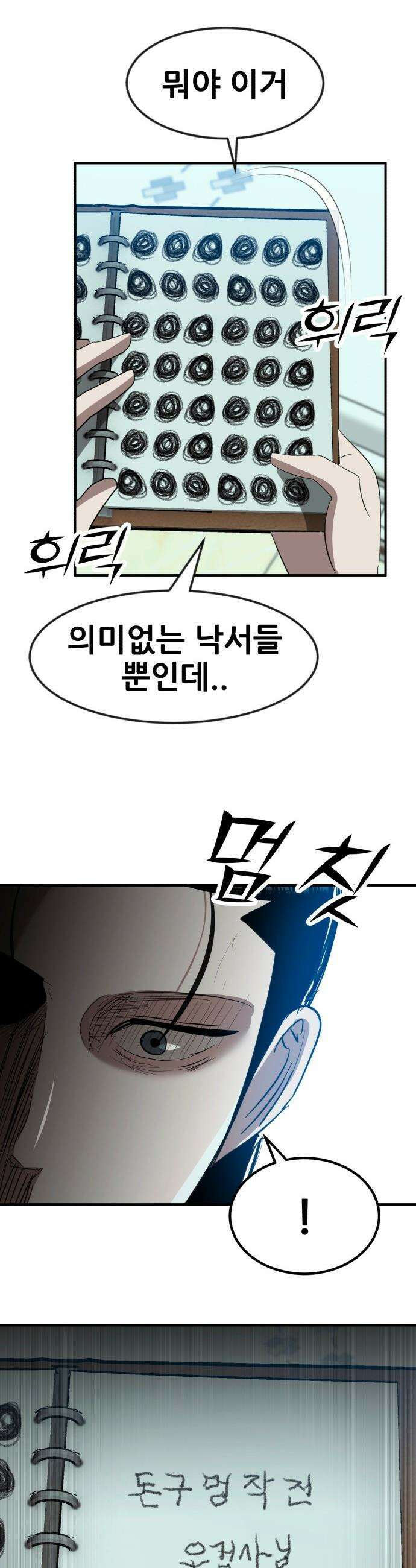 돈구멍 - 76화 39