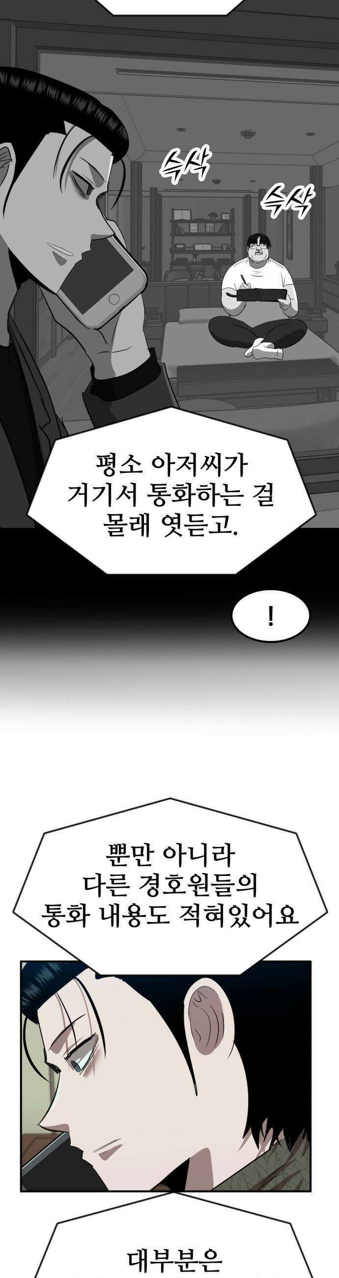 돈구멍 - 76화 41