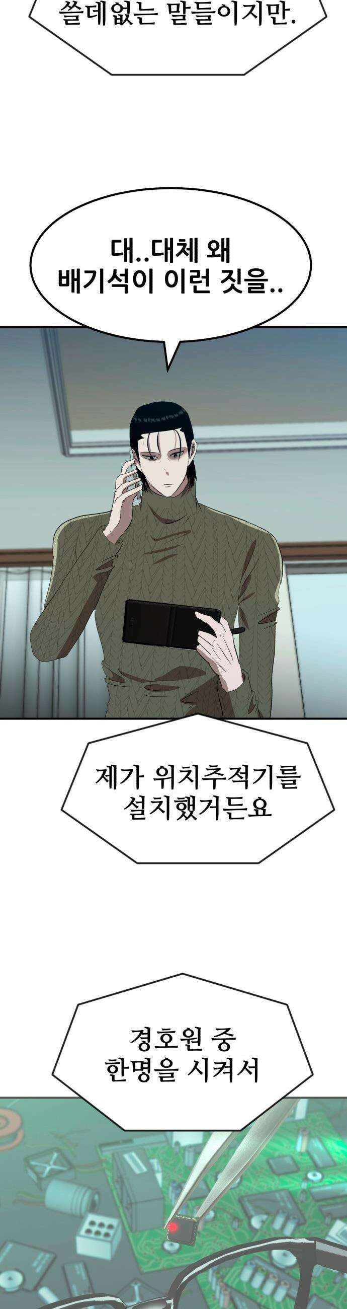 돈구멍 - 76화 42