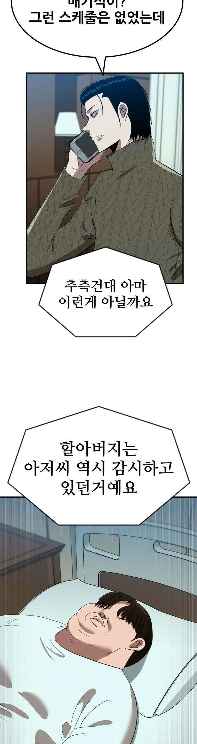 돈구멍 - 76화 44