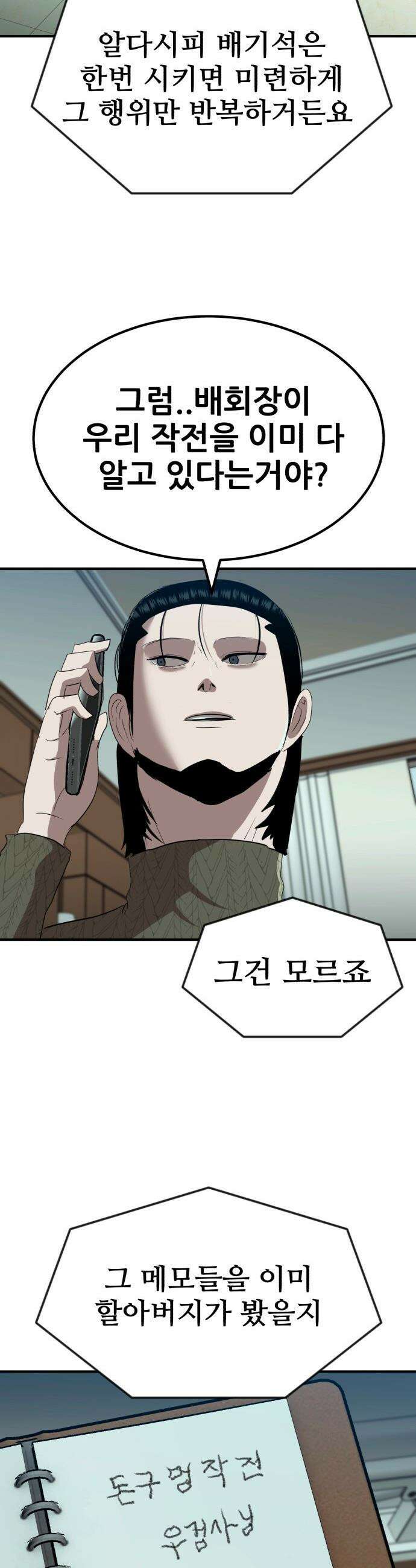 돈구멍 - 76화 47