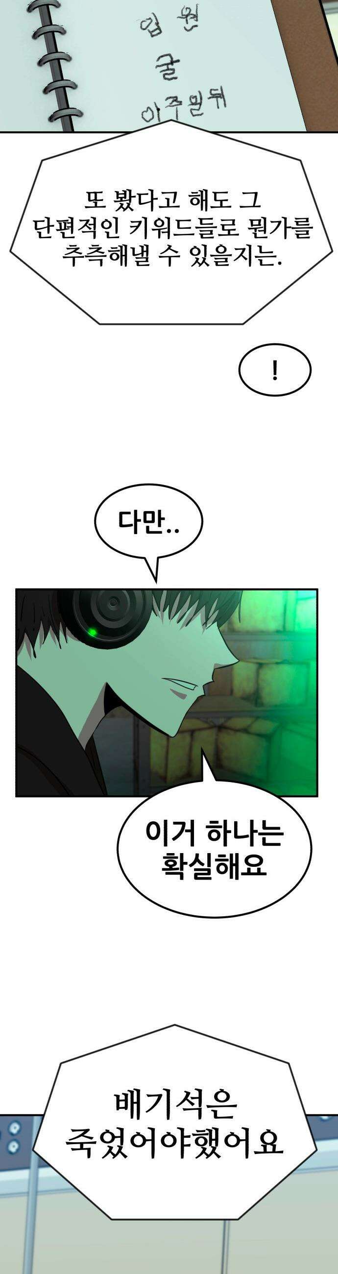 돈구멍 - 76화 48