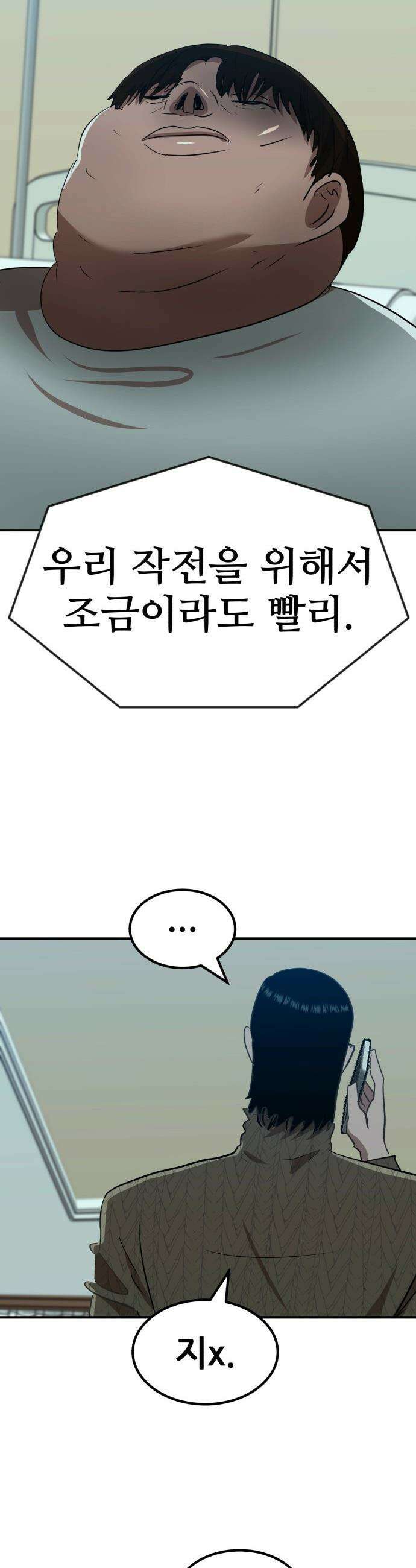돈구멍 - 76화 49