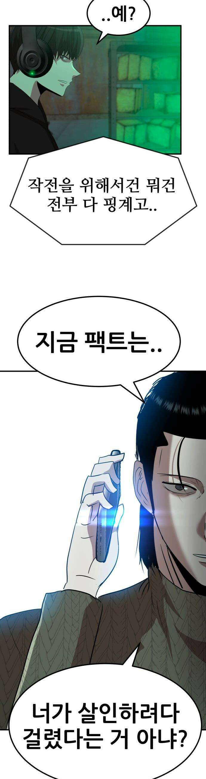 돈구멍 - 76화 50