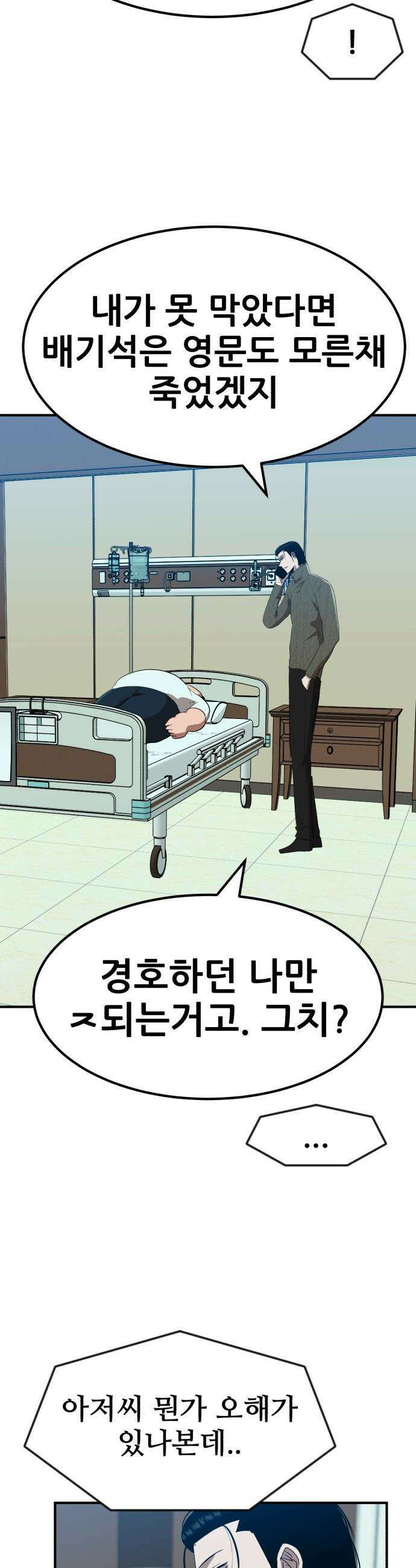 돈구멍 - 76화 51