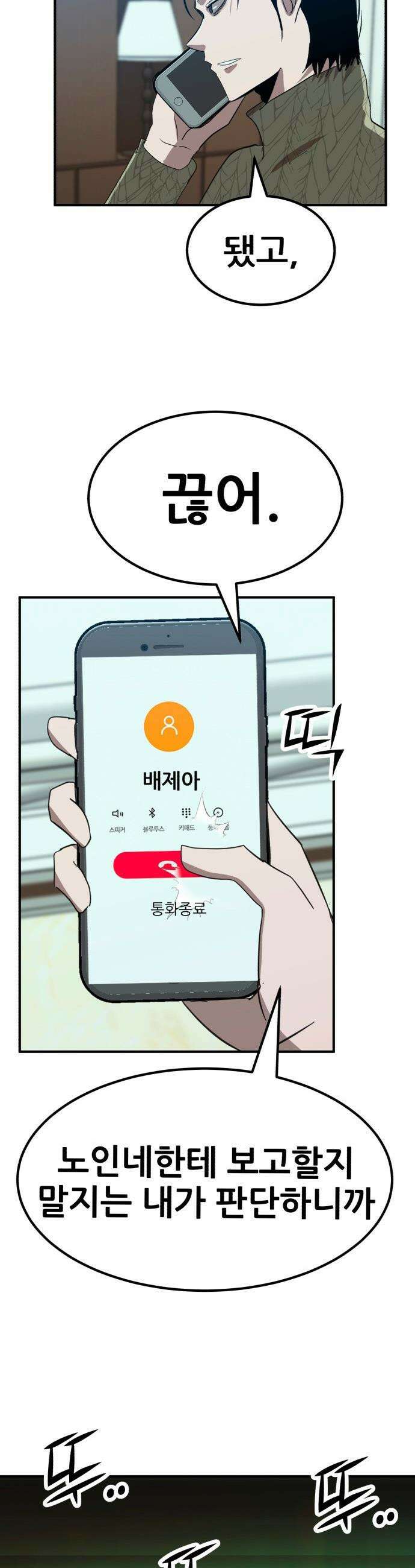 돈구멍 - 76화 52