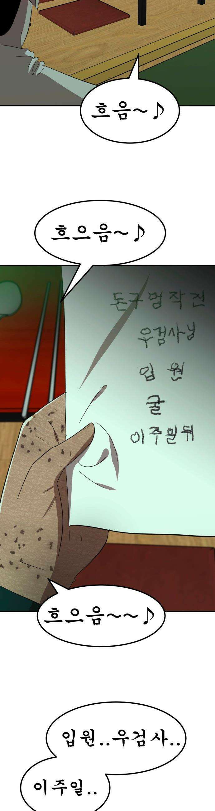 돈구멍 - 76화 55